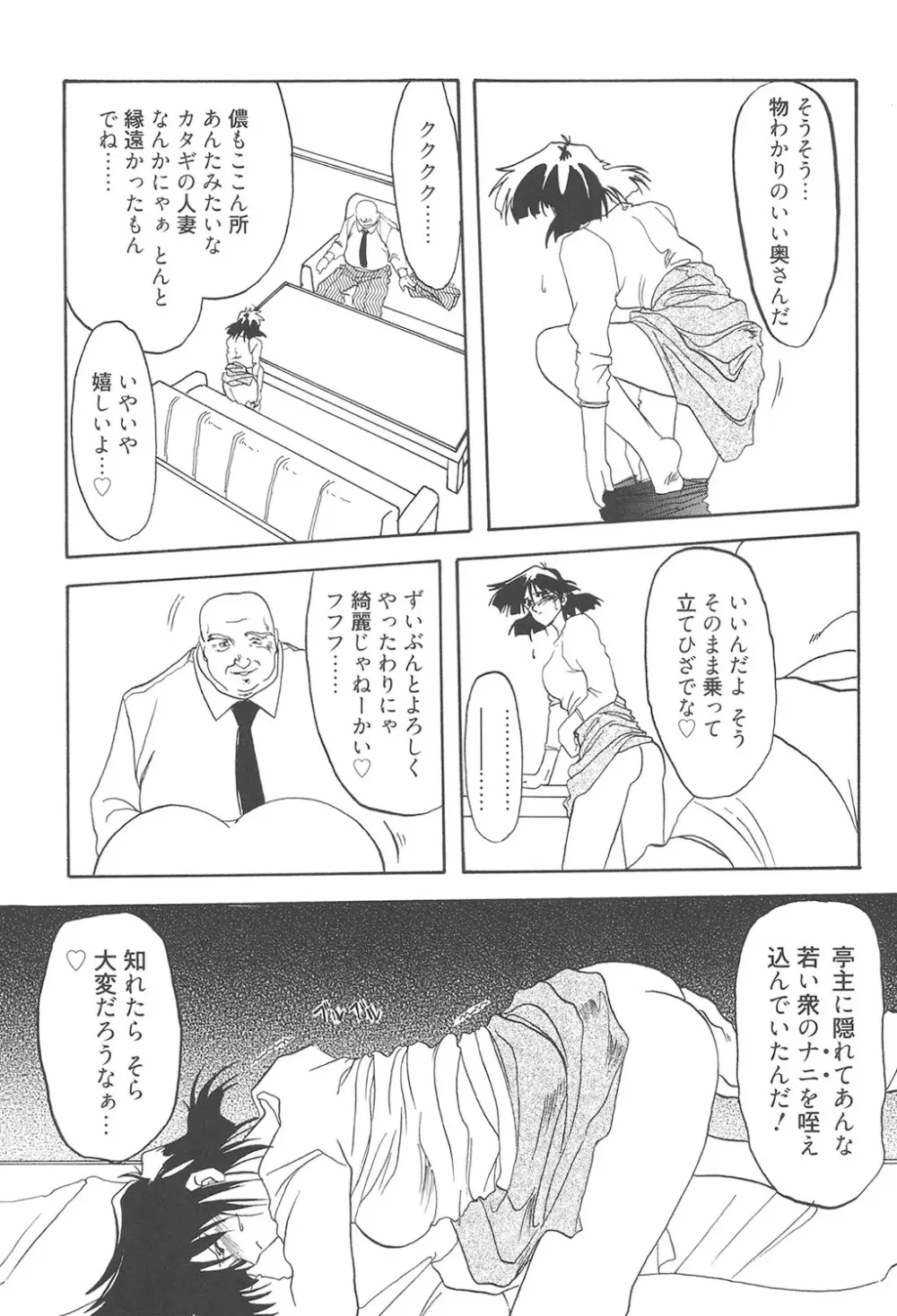 緋色の刻 完全版 Page.98