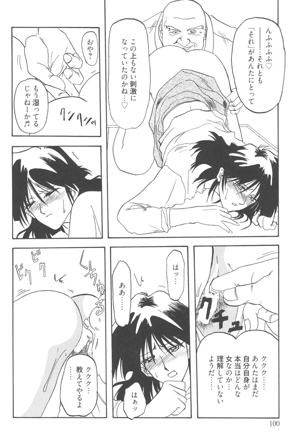 緋色の刻 完全版 Page.99