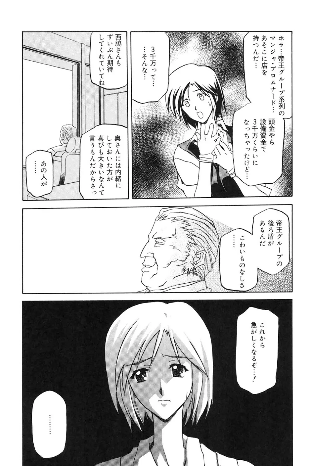 蒼月の季節 Page.10