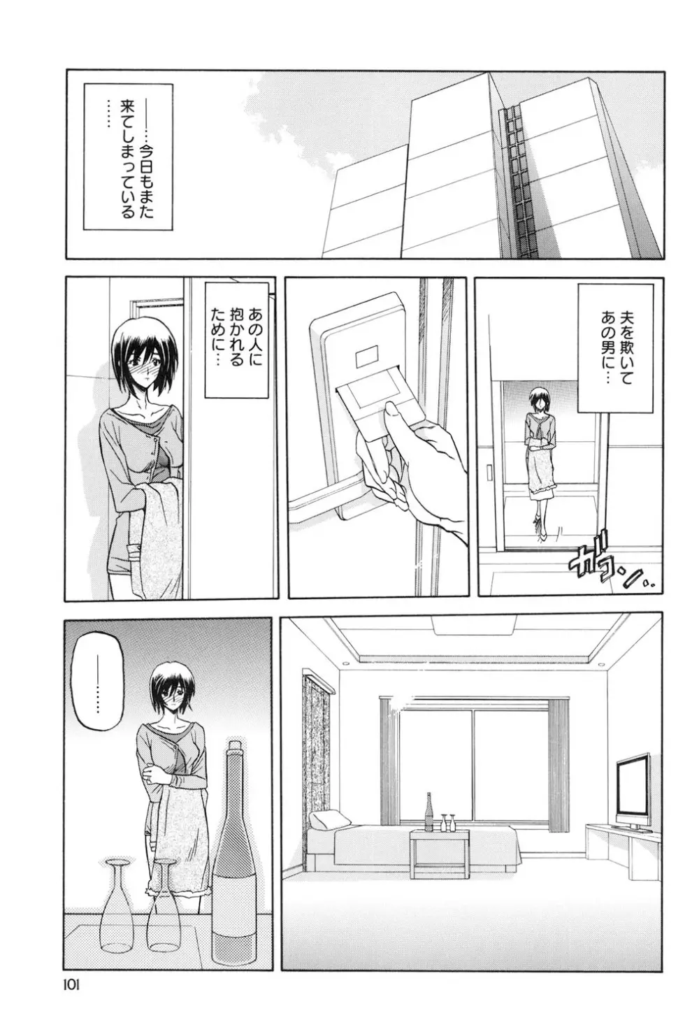 蒼月の季節 Page.100