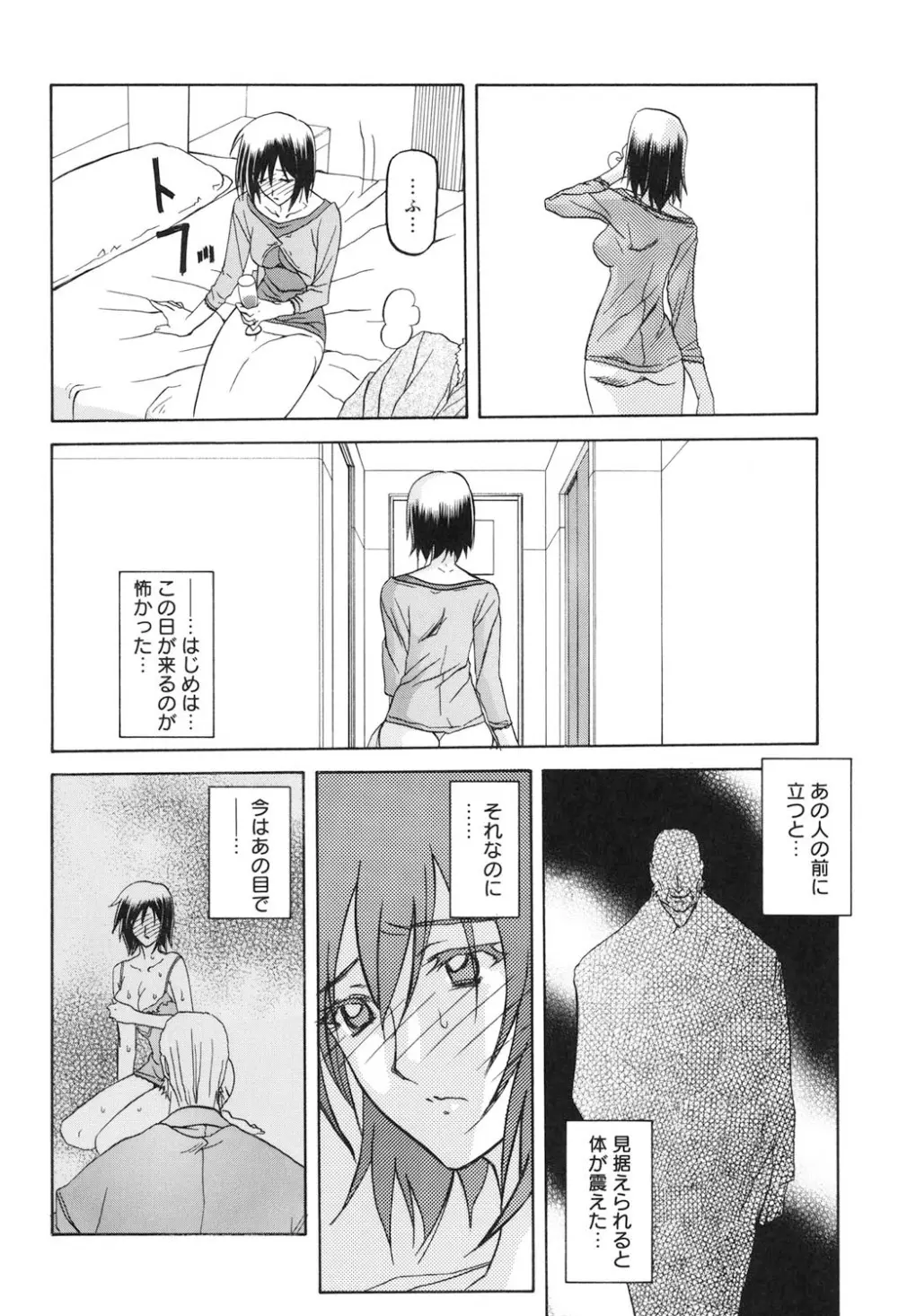 蒼月の季節 Page.101