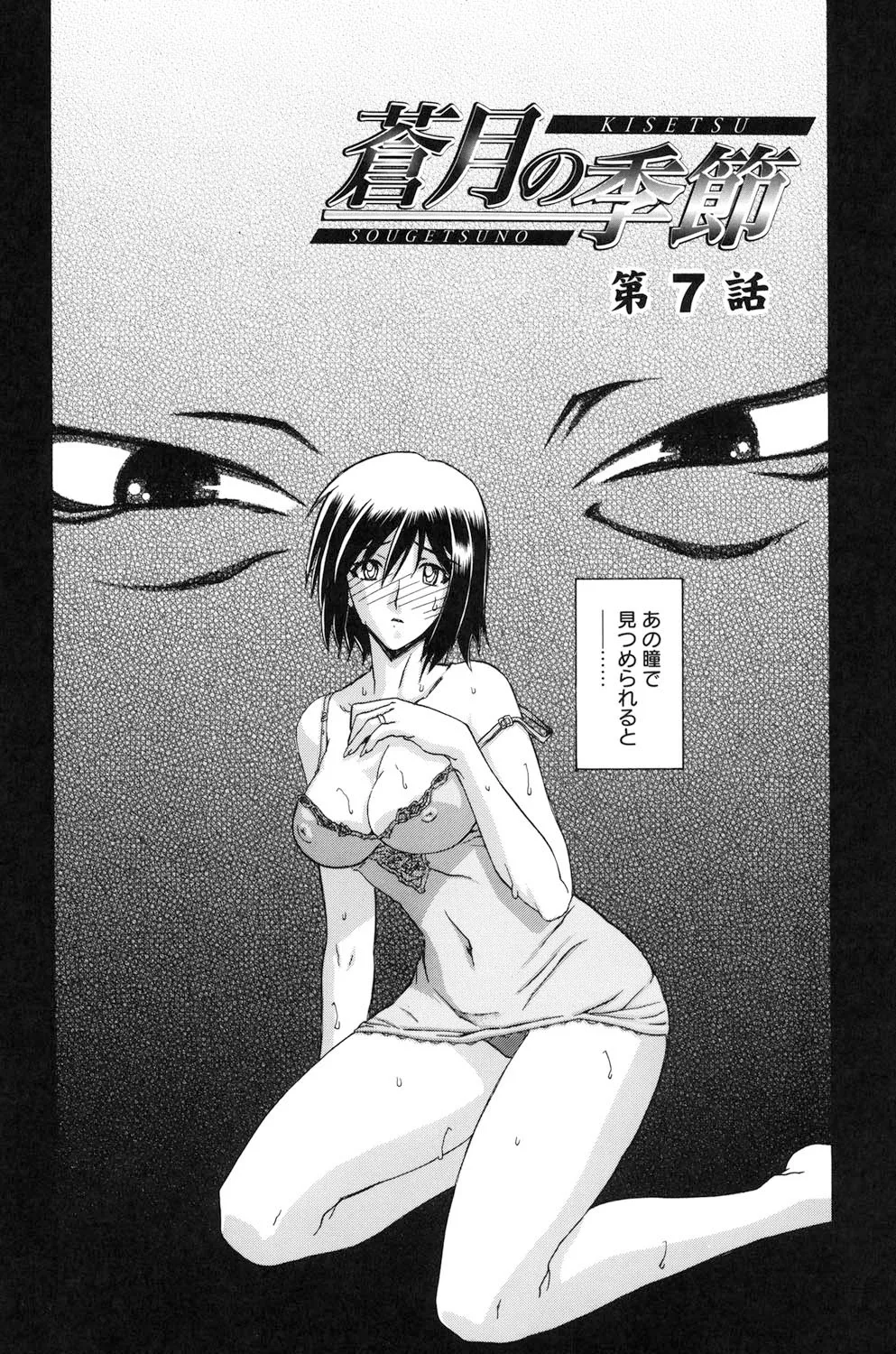 蒼月の季節 Page.102