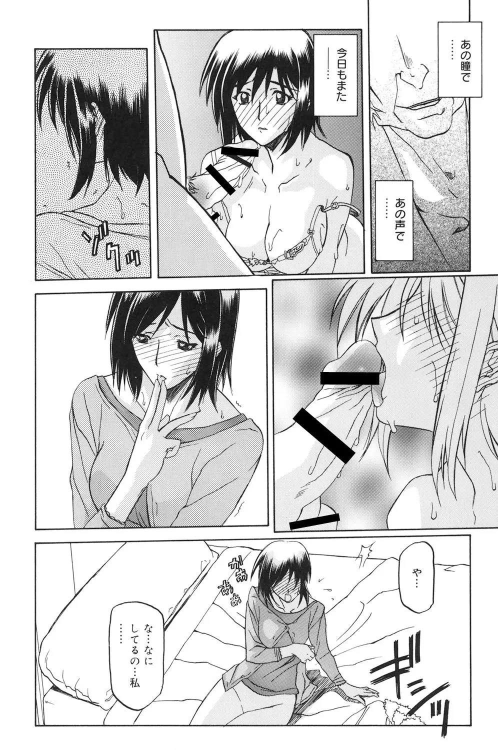 蒼月の季節 Page.103