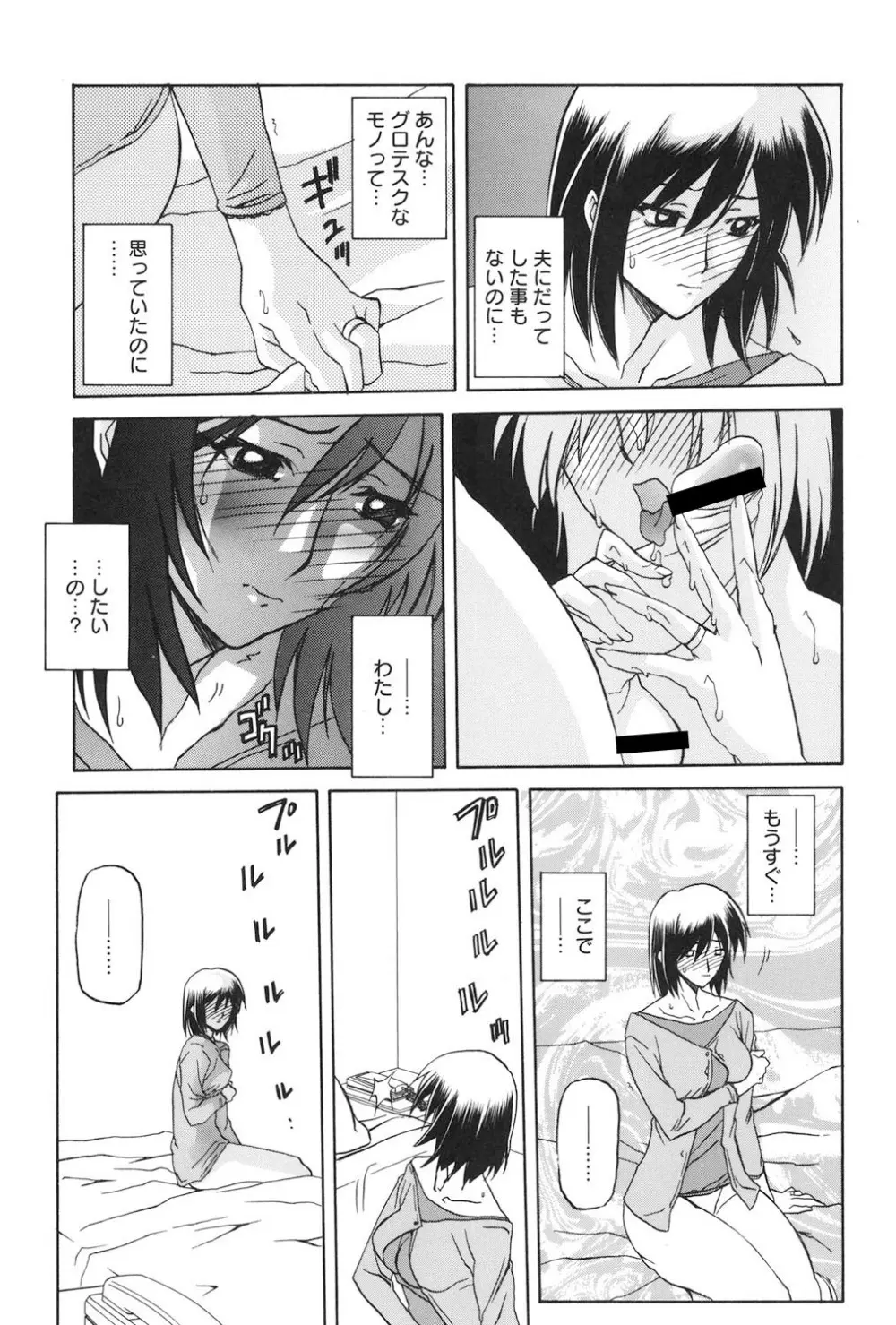 蒼月の季節 Page.104
