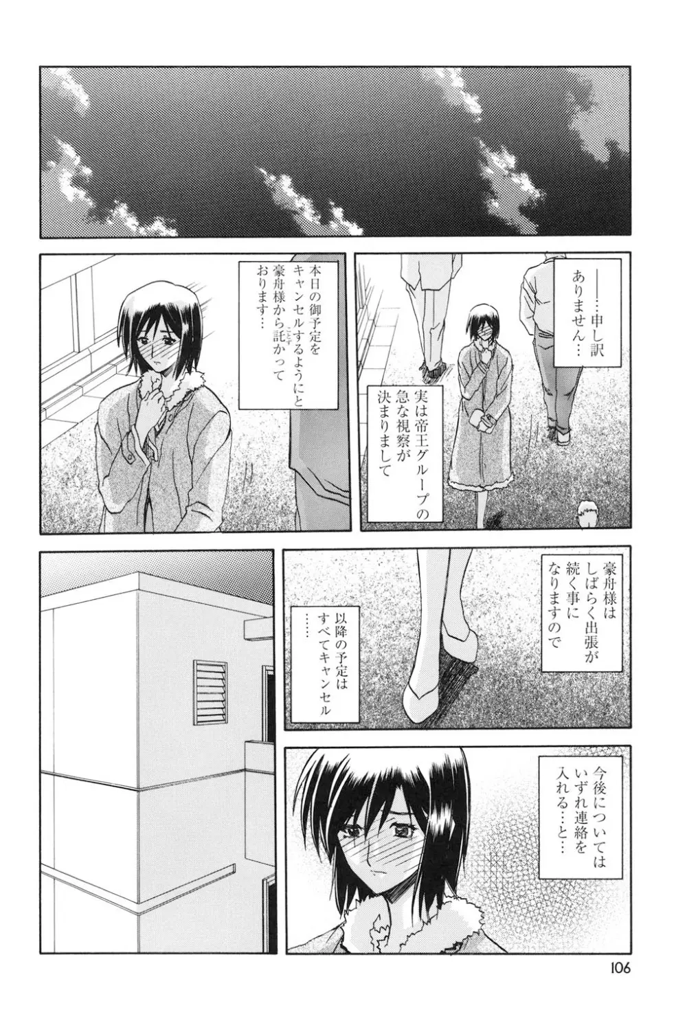 蒼月の季節 Page.105
