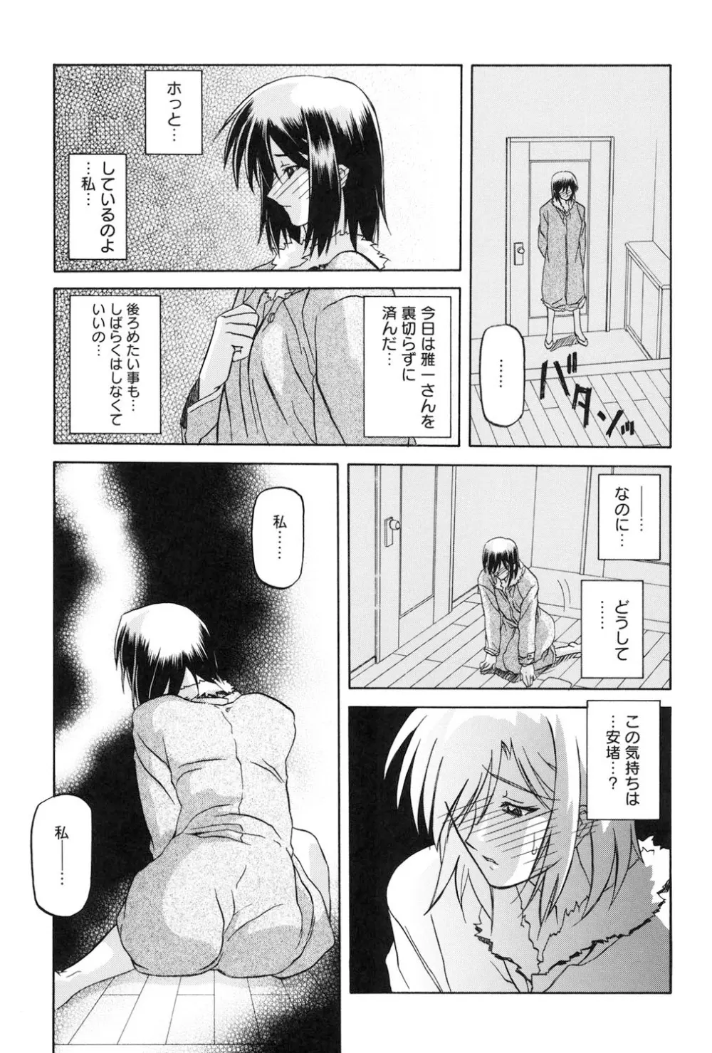 蒼月の季節 Page.106