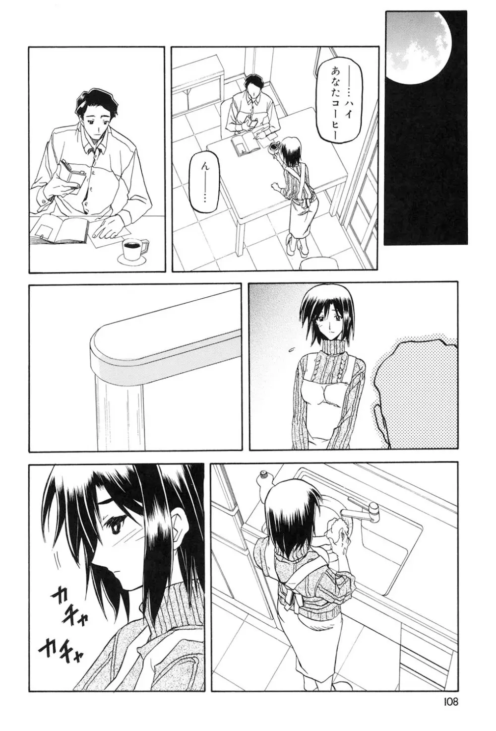 蒼月の季節 Page.107