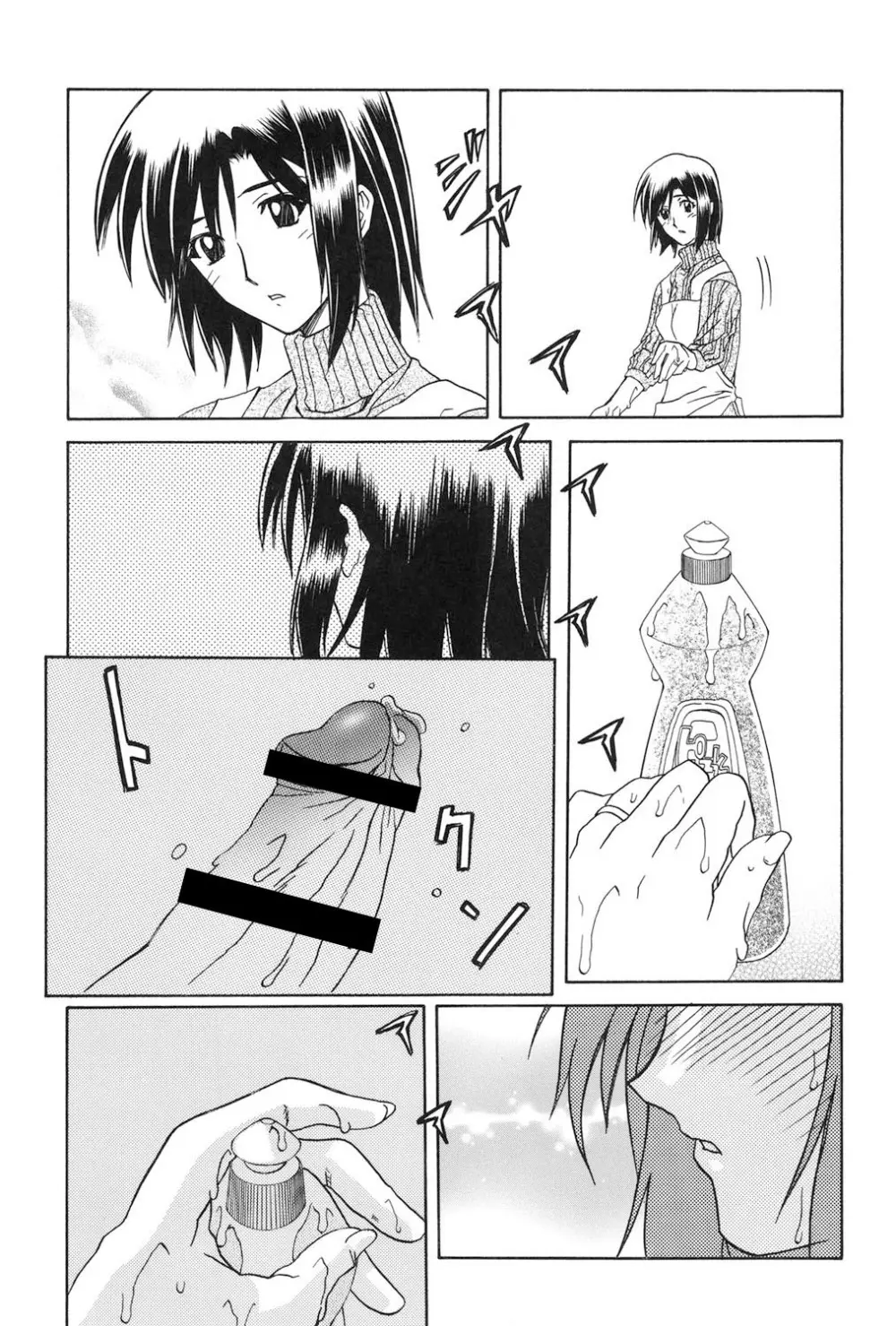 蒼月の季節 Page.108