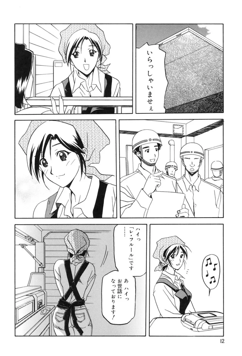 蒼月の季節 Page.11