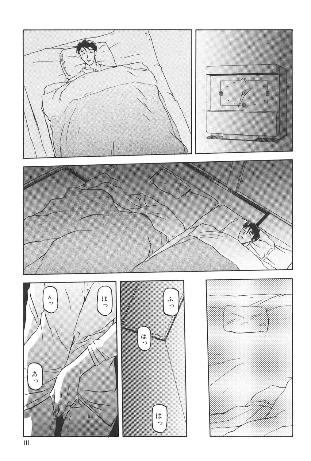蒼月の季節 Page.110