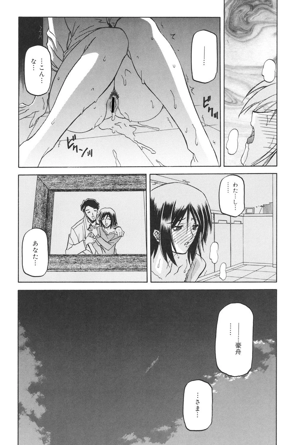 蒼月の季節 Page.115