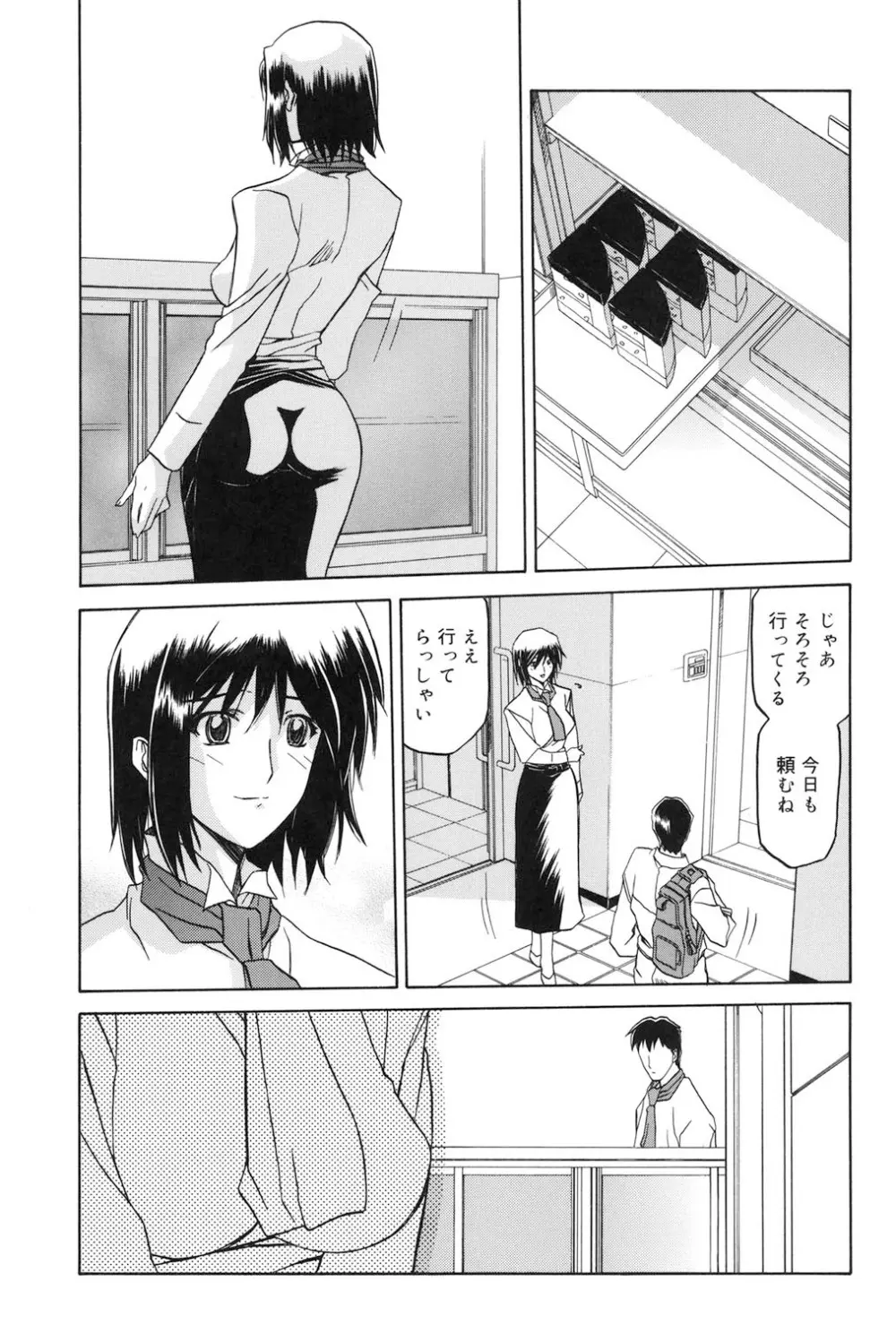 蒼月の季節 Page.116