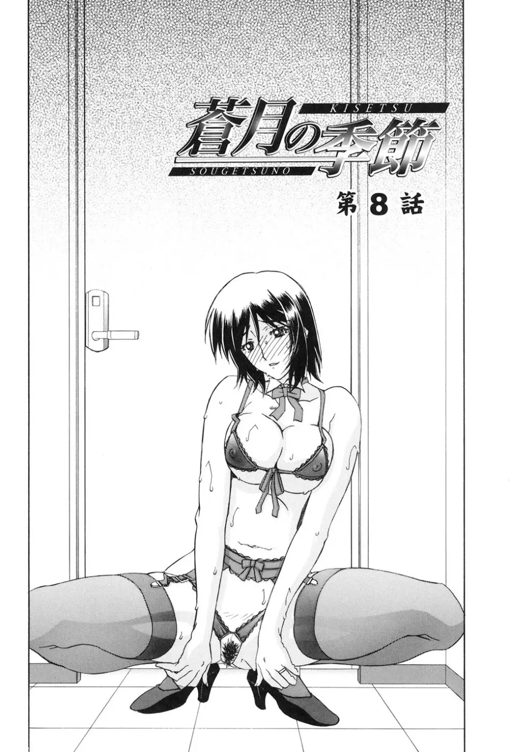 蒼月の季節 Page.117