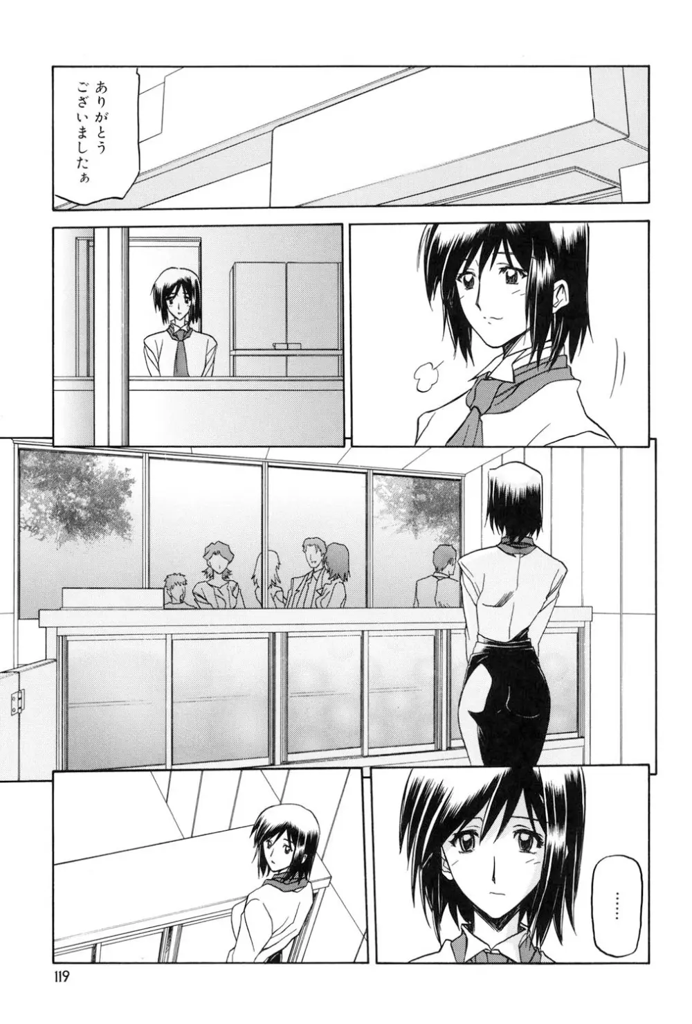 蒼月の季節 Page.118