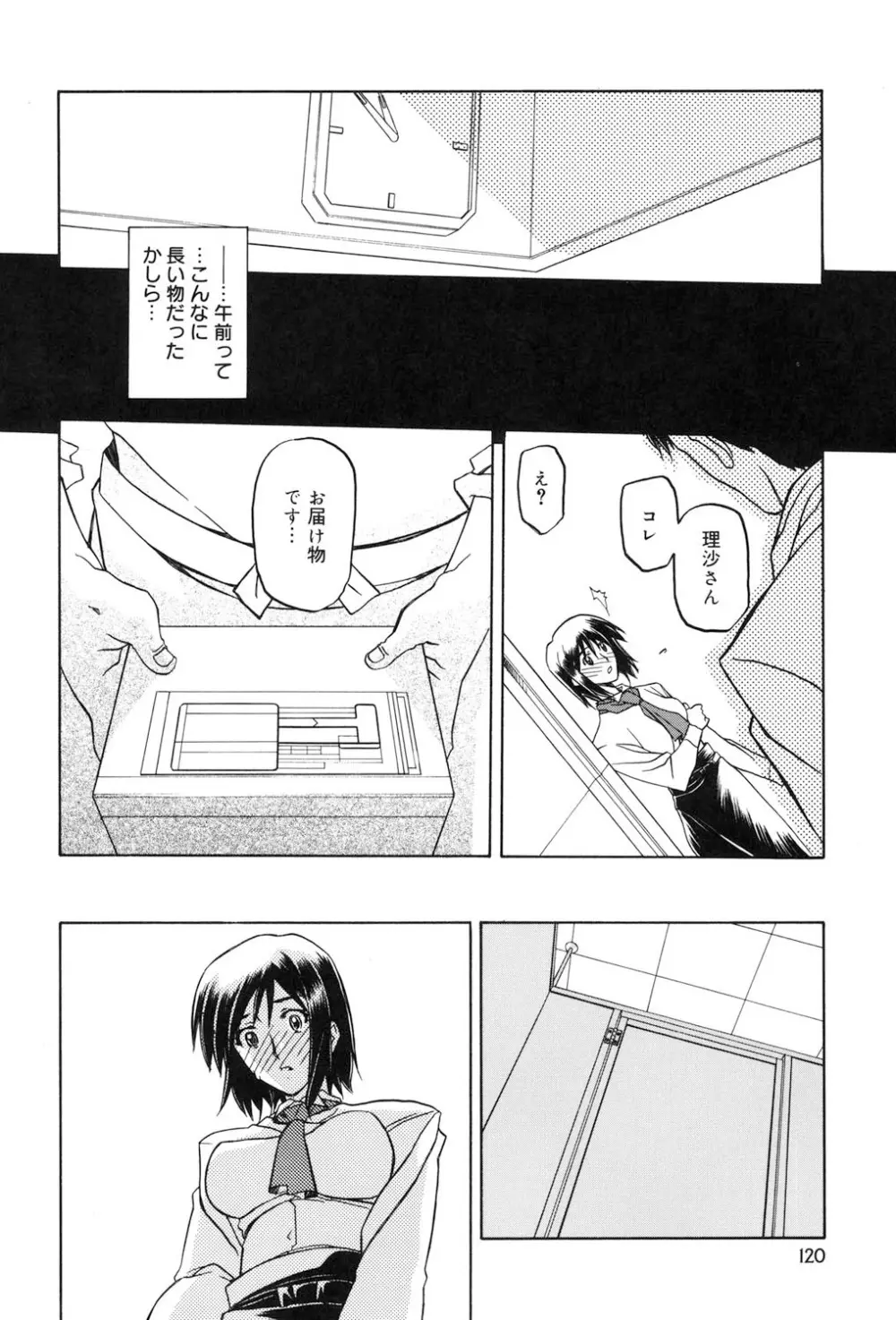 蒼月の季節 Page.119