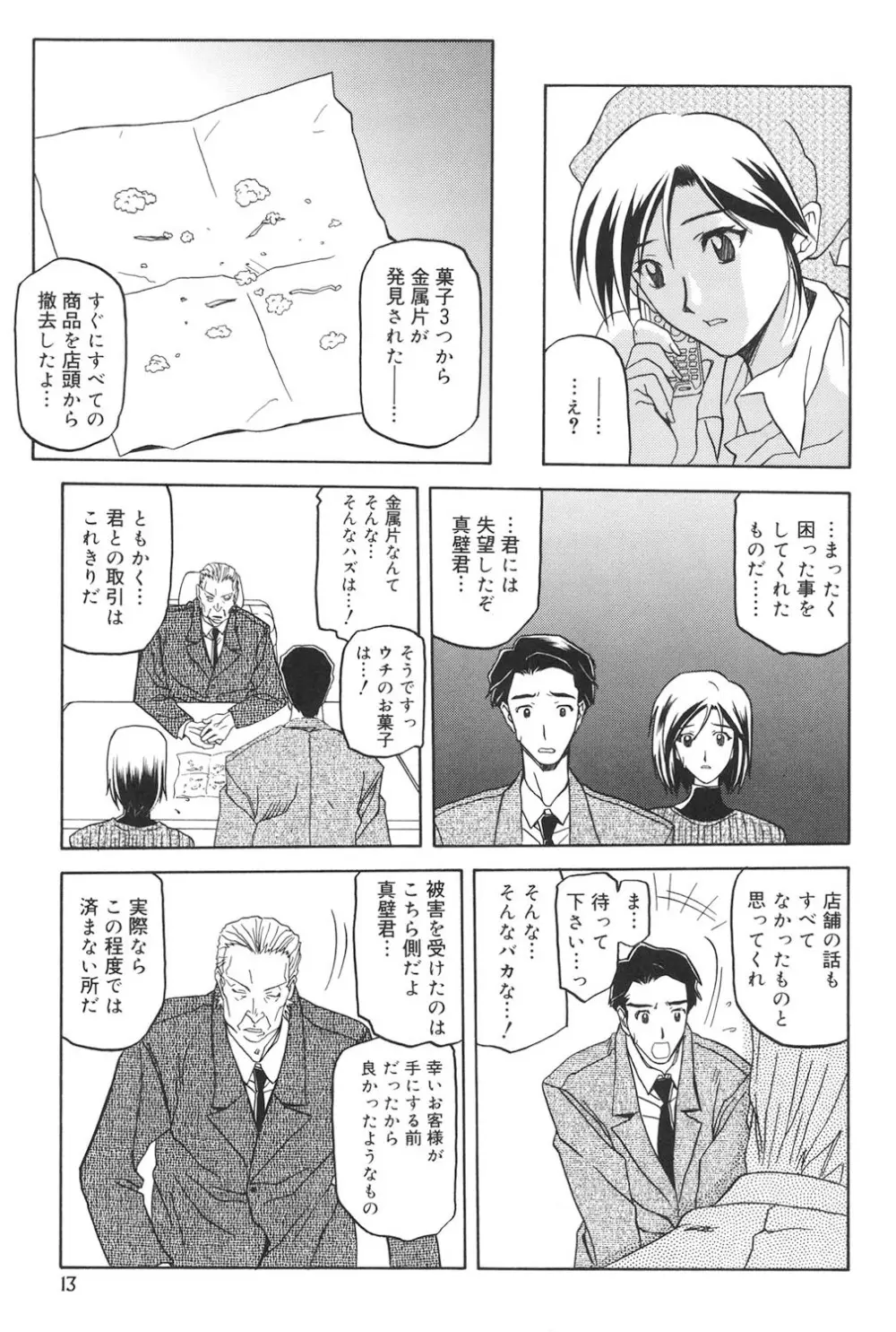 蒼月の季節 Page.12