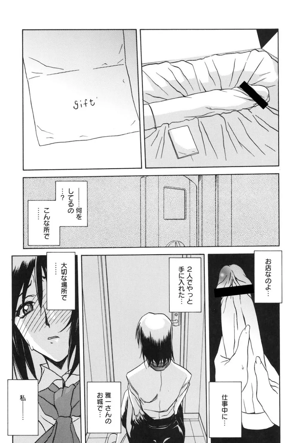 蒼月の季節 Page.120