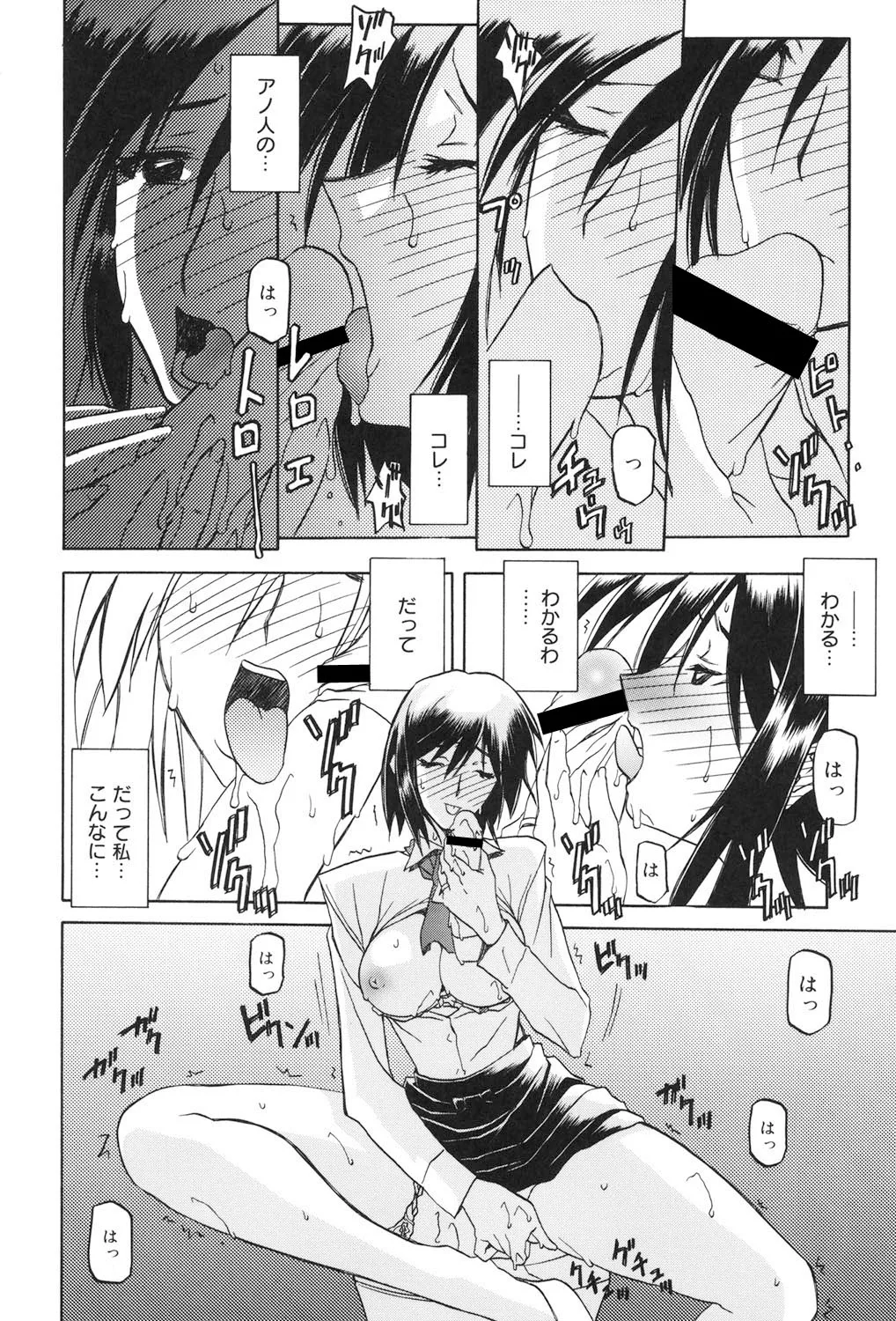 蒼月の季節 Page.121