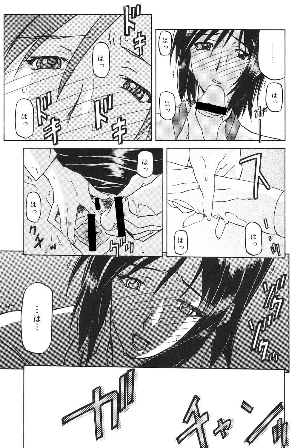 蒼月の季節 Page.122
