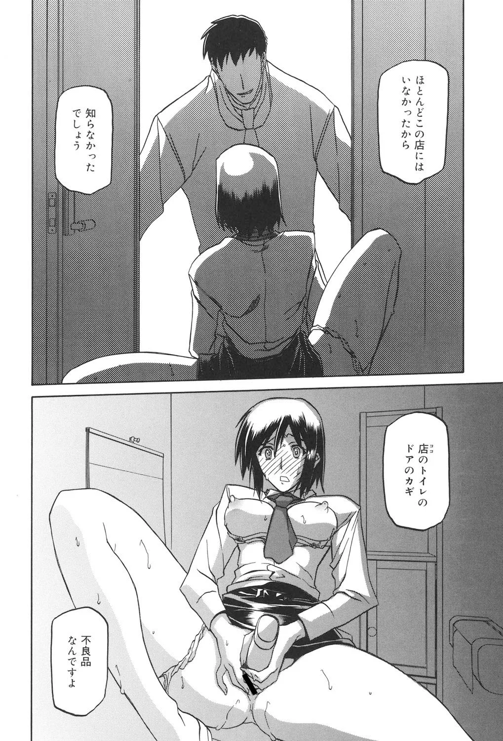 蒼月の季節 Page.123
