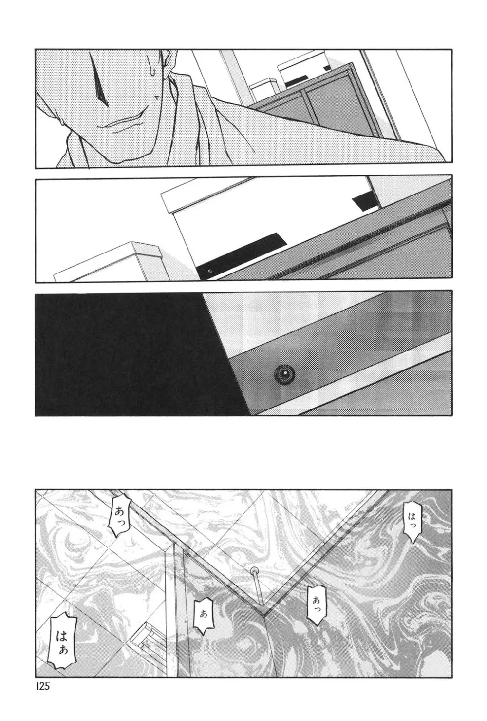 蒼月の季節 Page.124