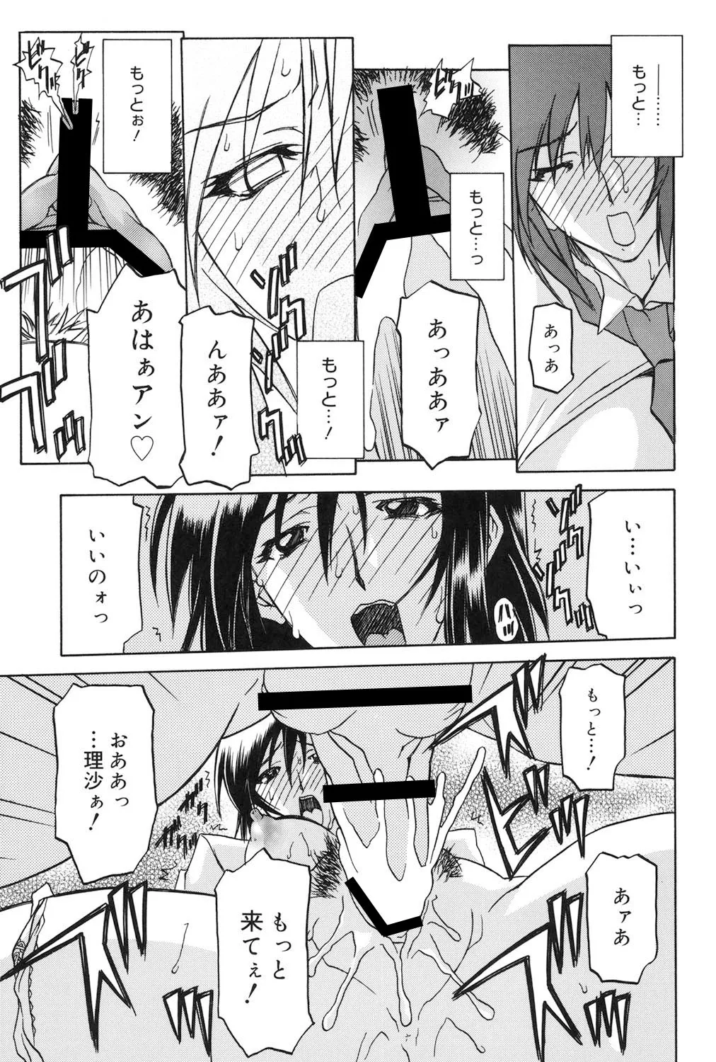 蒼月の季節 Page.128