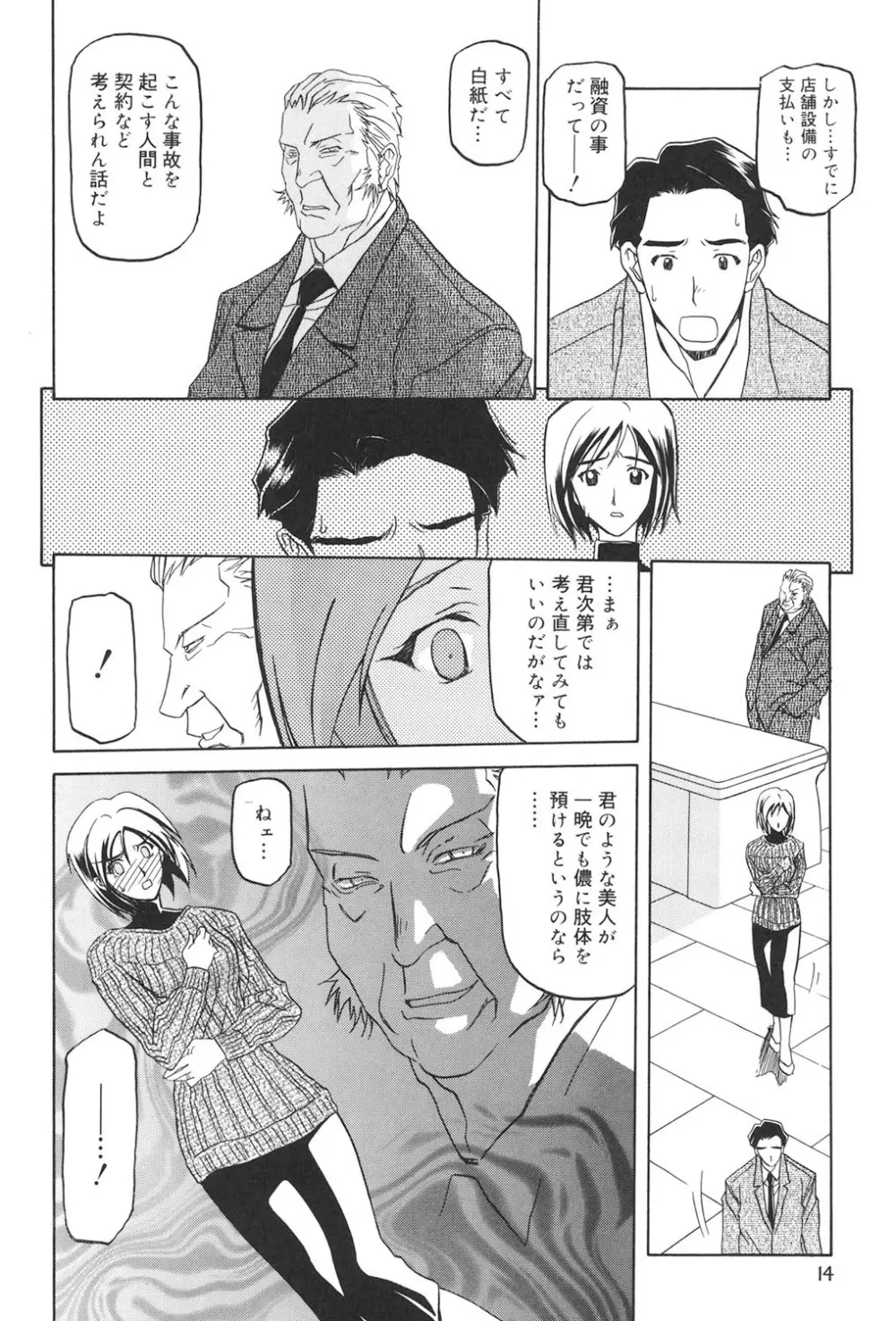 蒼月の季節 Page.13