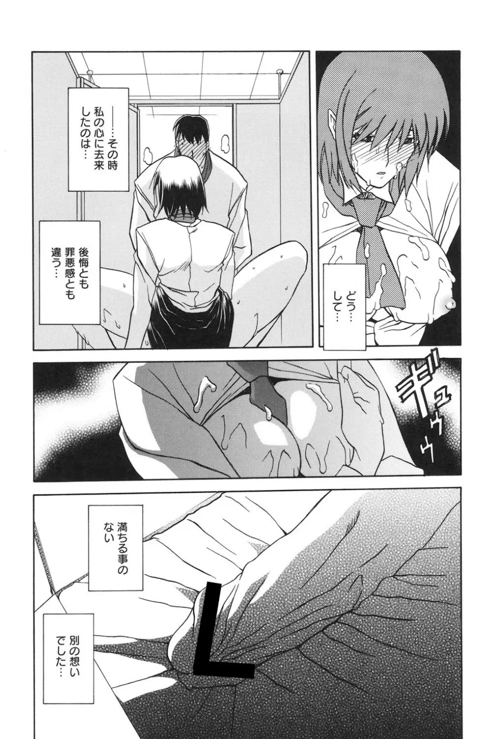 蒼月の季節 Page.131
