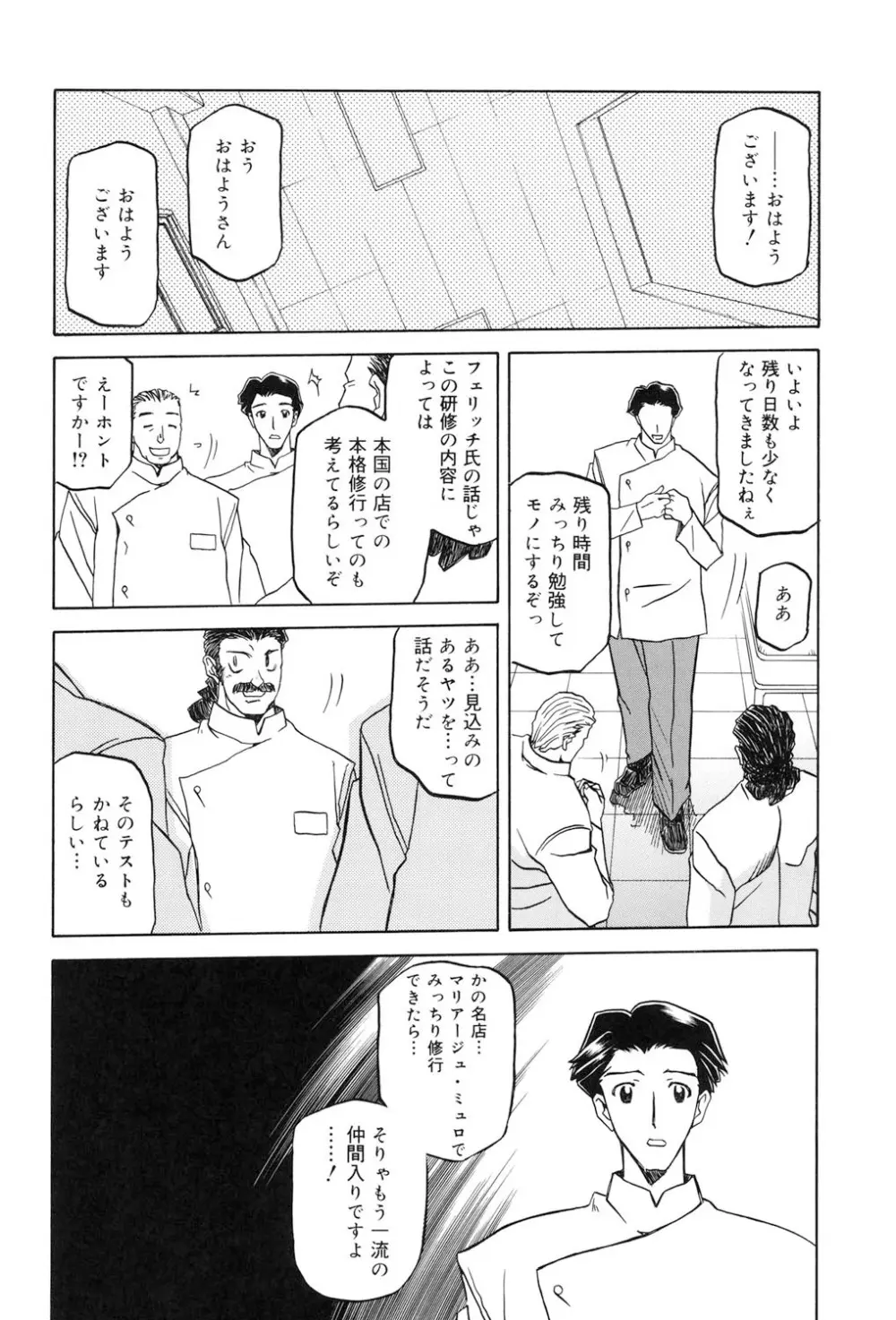 蒼月の季節 Page.133