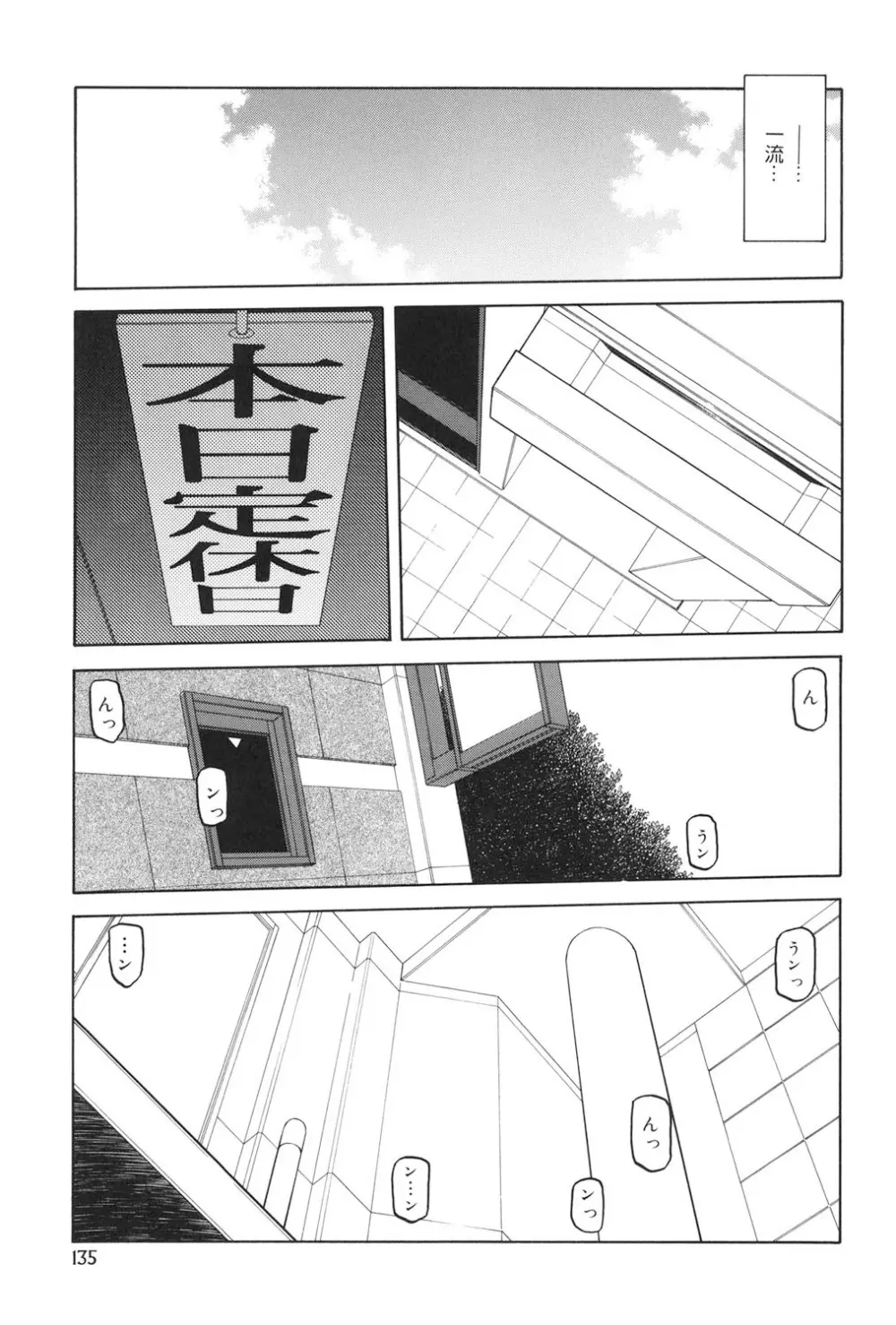 蒼月の季節 Page.134