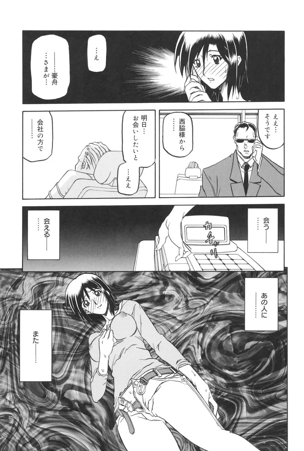 蒼月の季節 Page.140