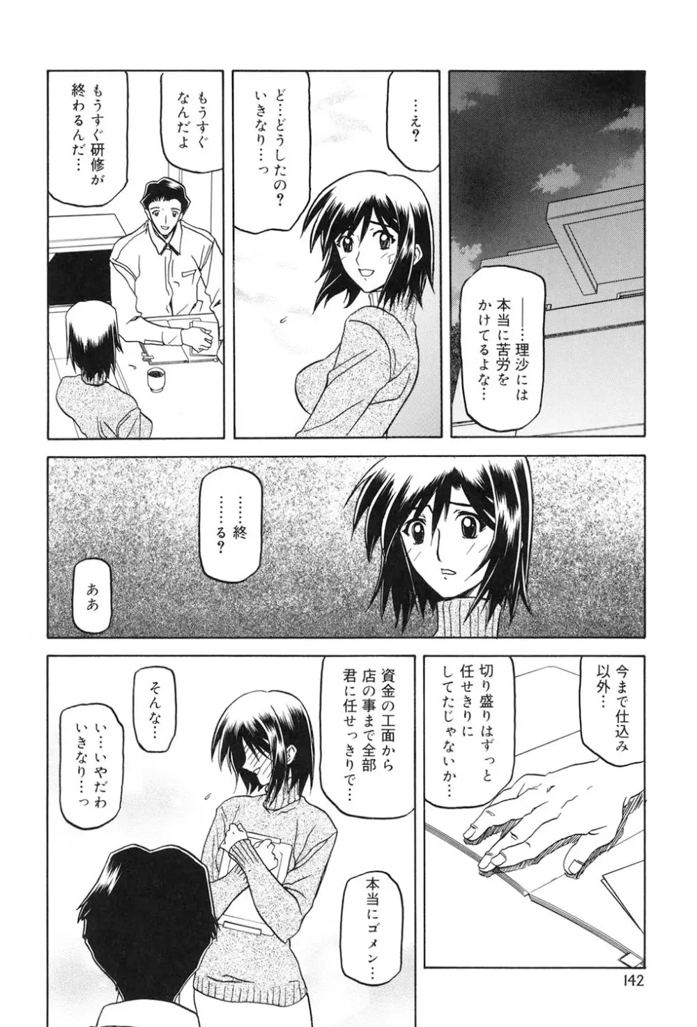 蒼月の季節 Page.141