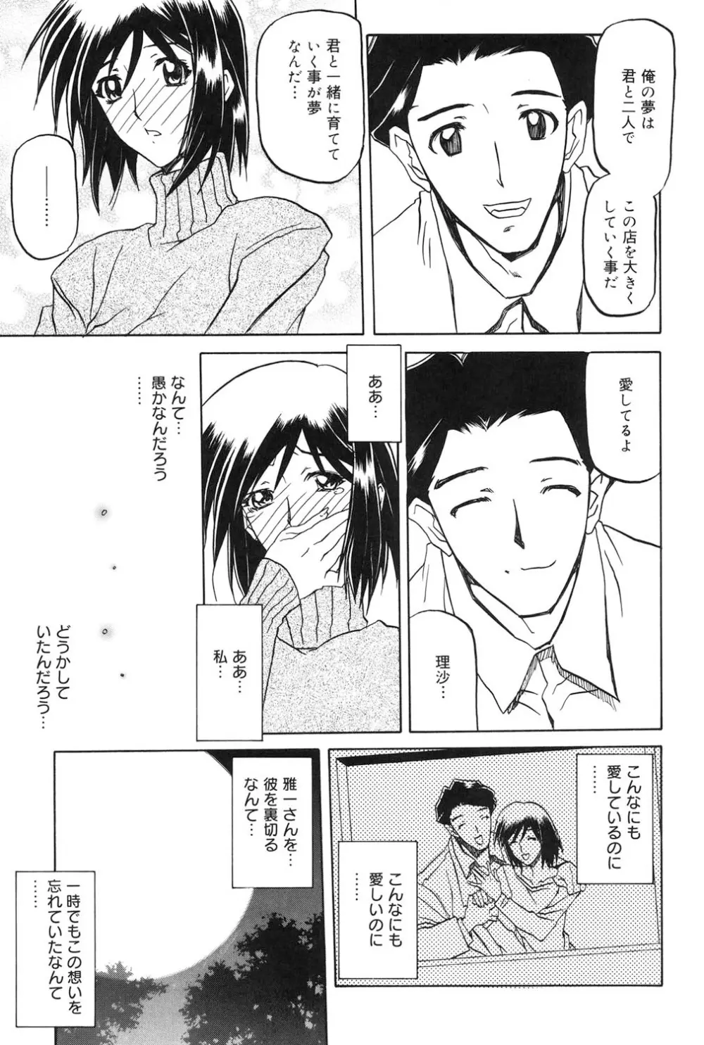 蒼月の季節 Page.142