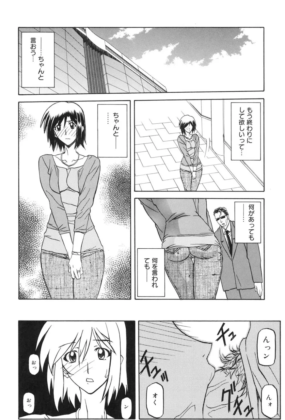 蒼月の季節 Page.143