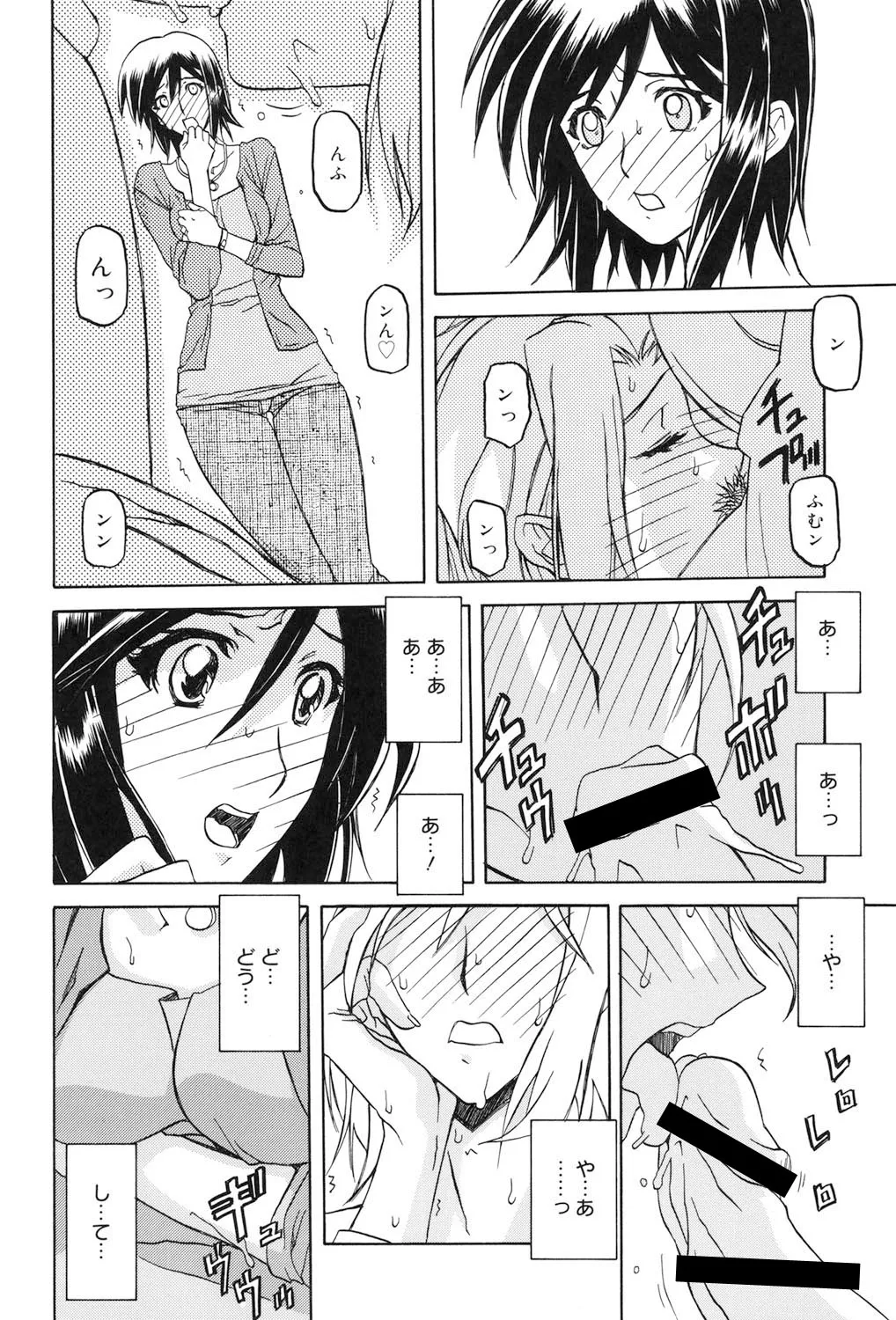 蒼月の季節 Page.145