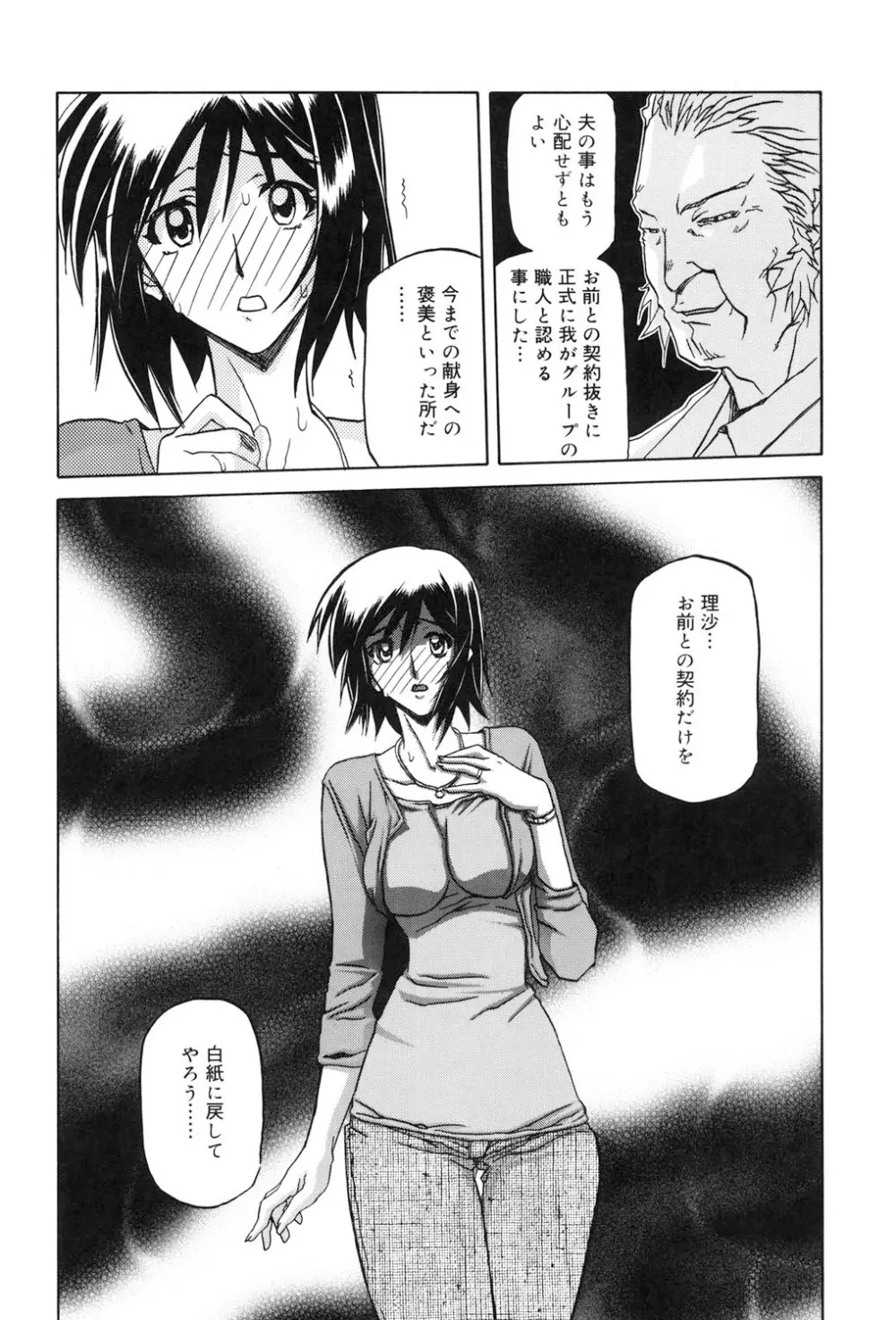 蒼月の季節 Page.147