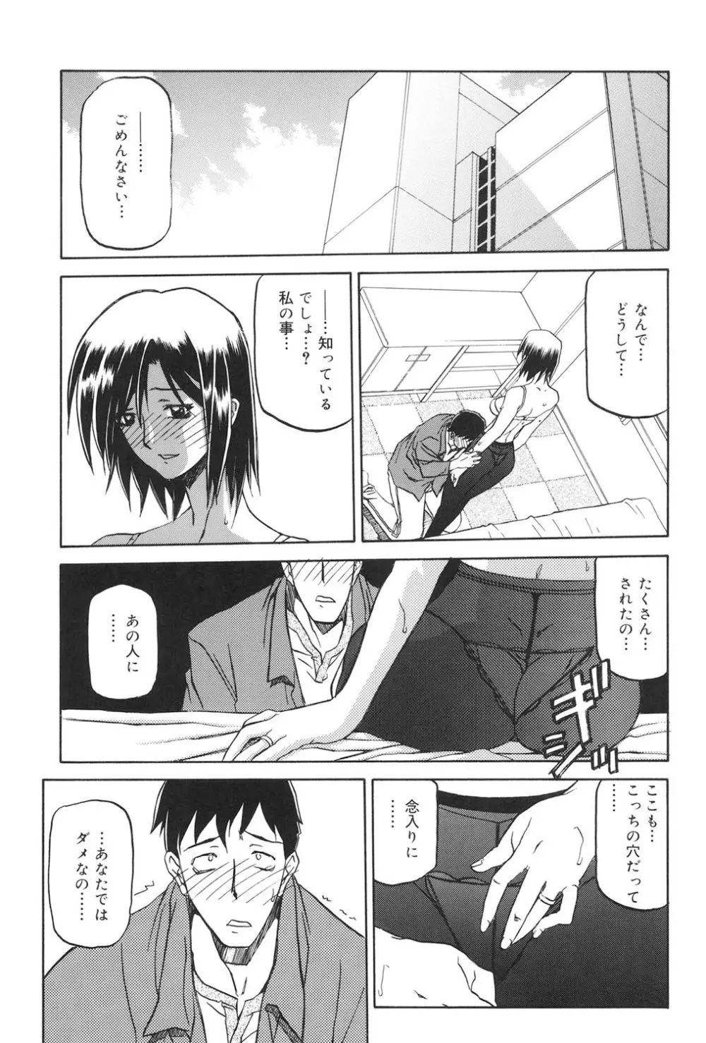 蒼月の季節 Page.148