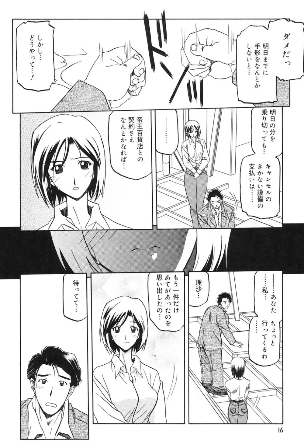 蒼月の季節 Page.15