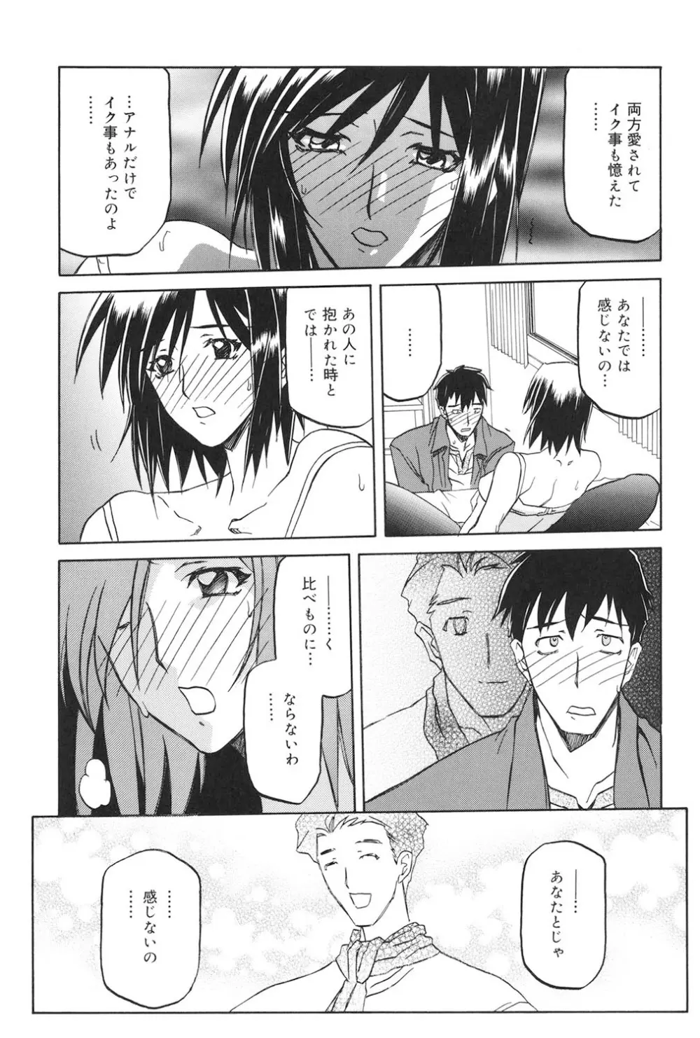 蒼月の季節 Page.150