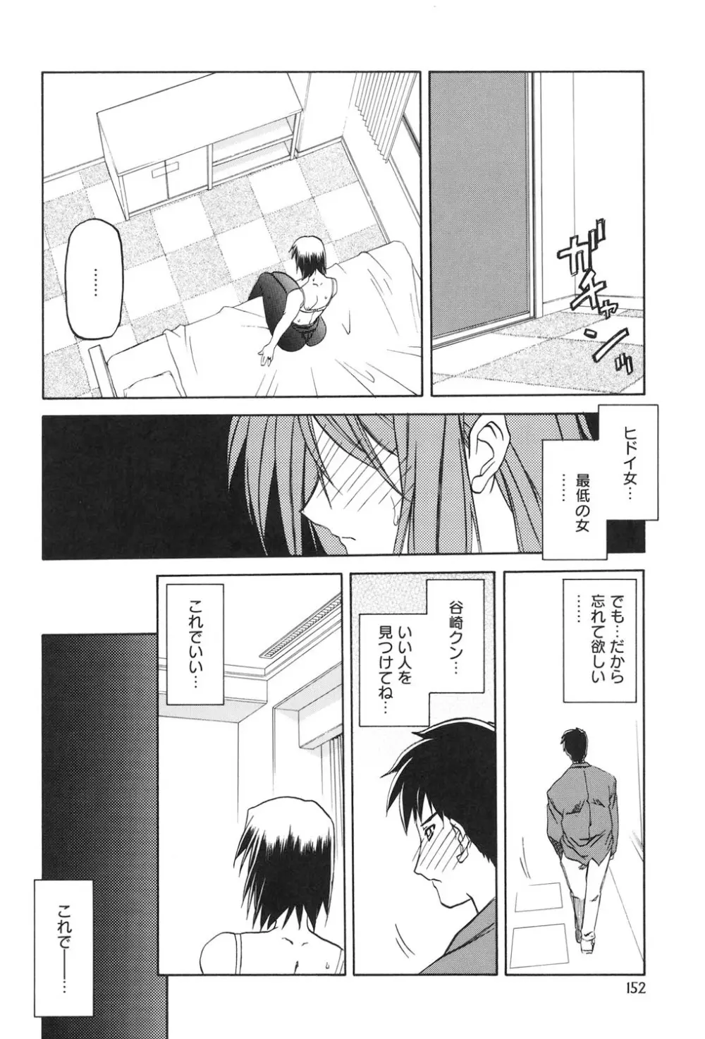 蒼月の季節 Page.151