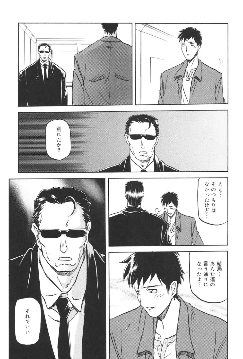 蒼月の季節 Page.152