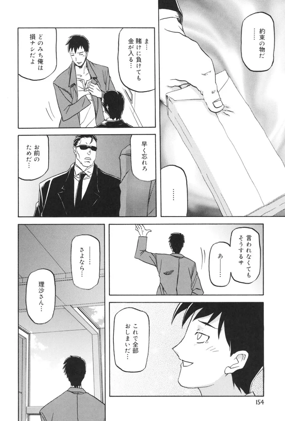 蒼月の季節 Page.153