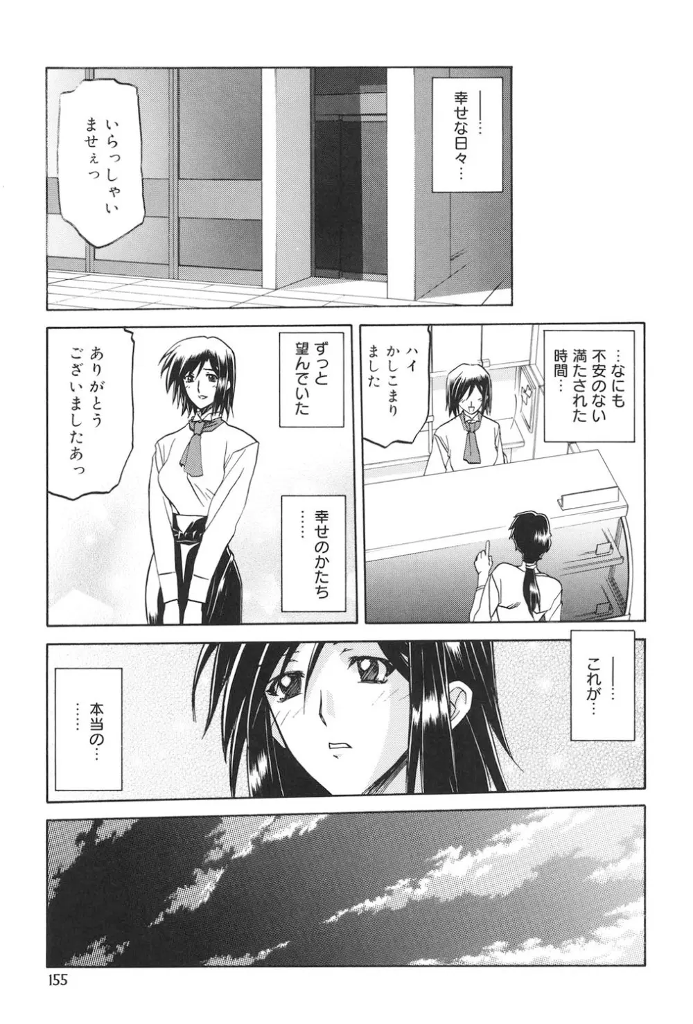 蒼月の季節 Page.154