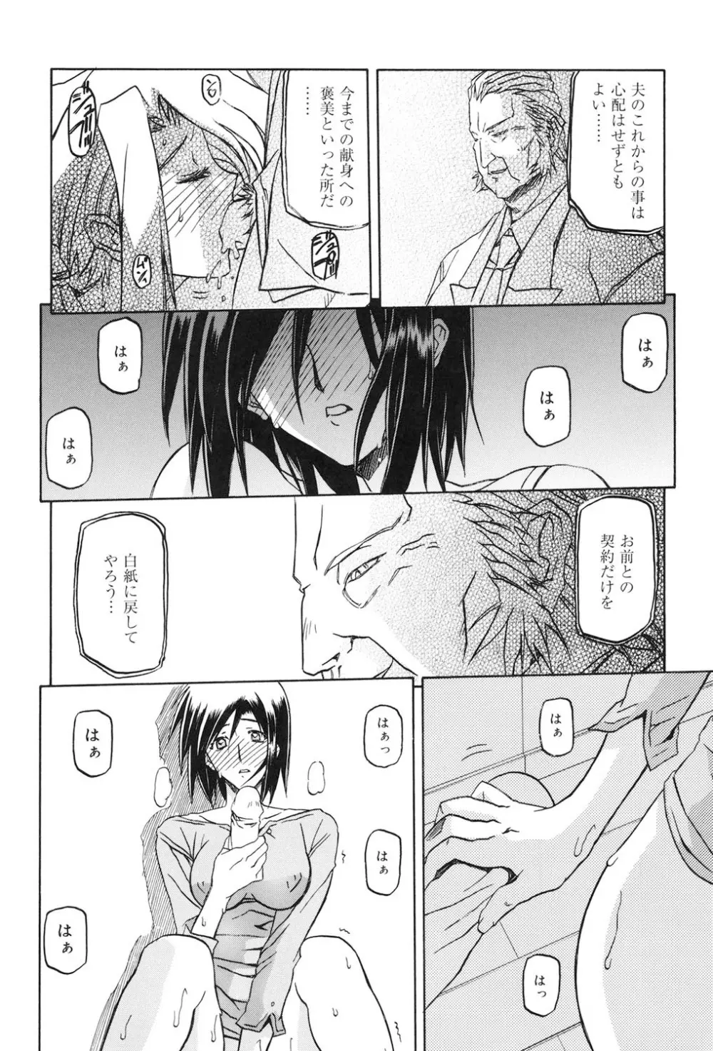 蒼月の季節 Page.155