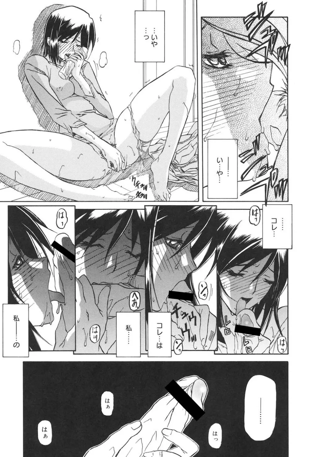 蒼月の季節 Page.156
