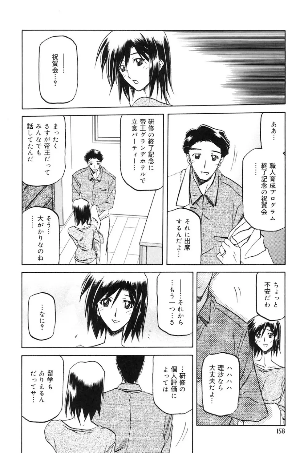蒼月の季節 Page.157