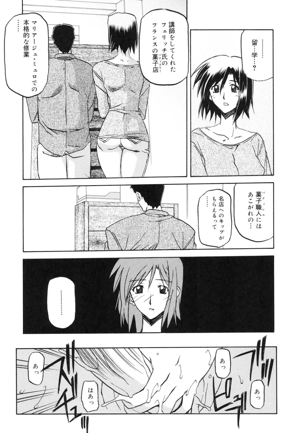 蒼月の季節 Page.158