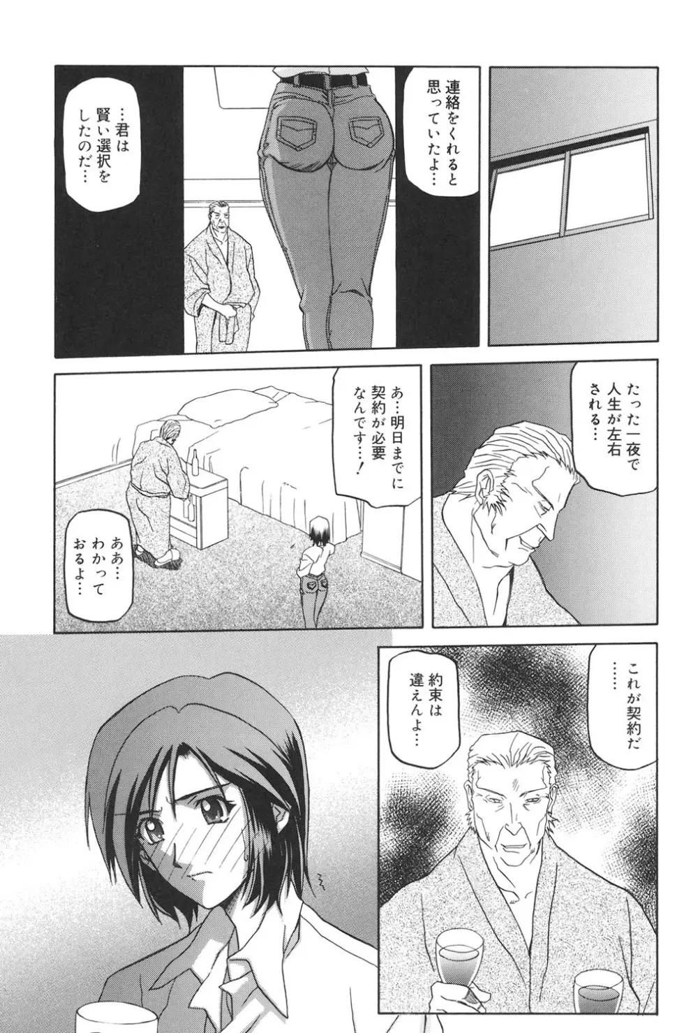 蒼月の季節 Page.16