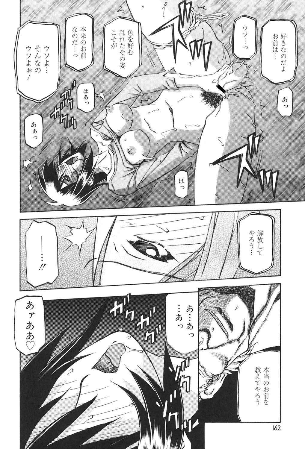 蒼月の季節 Page.161