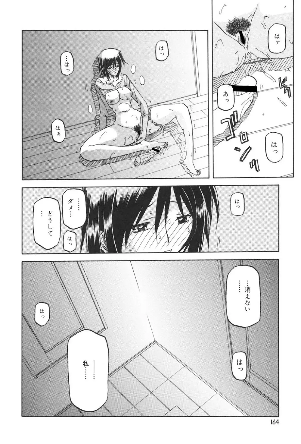 蒼月の季節 Page.163